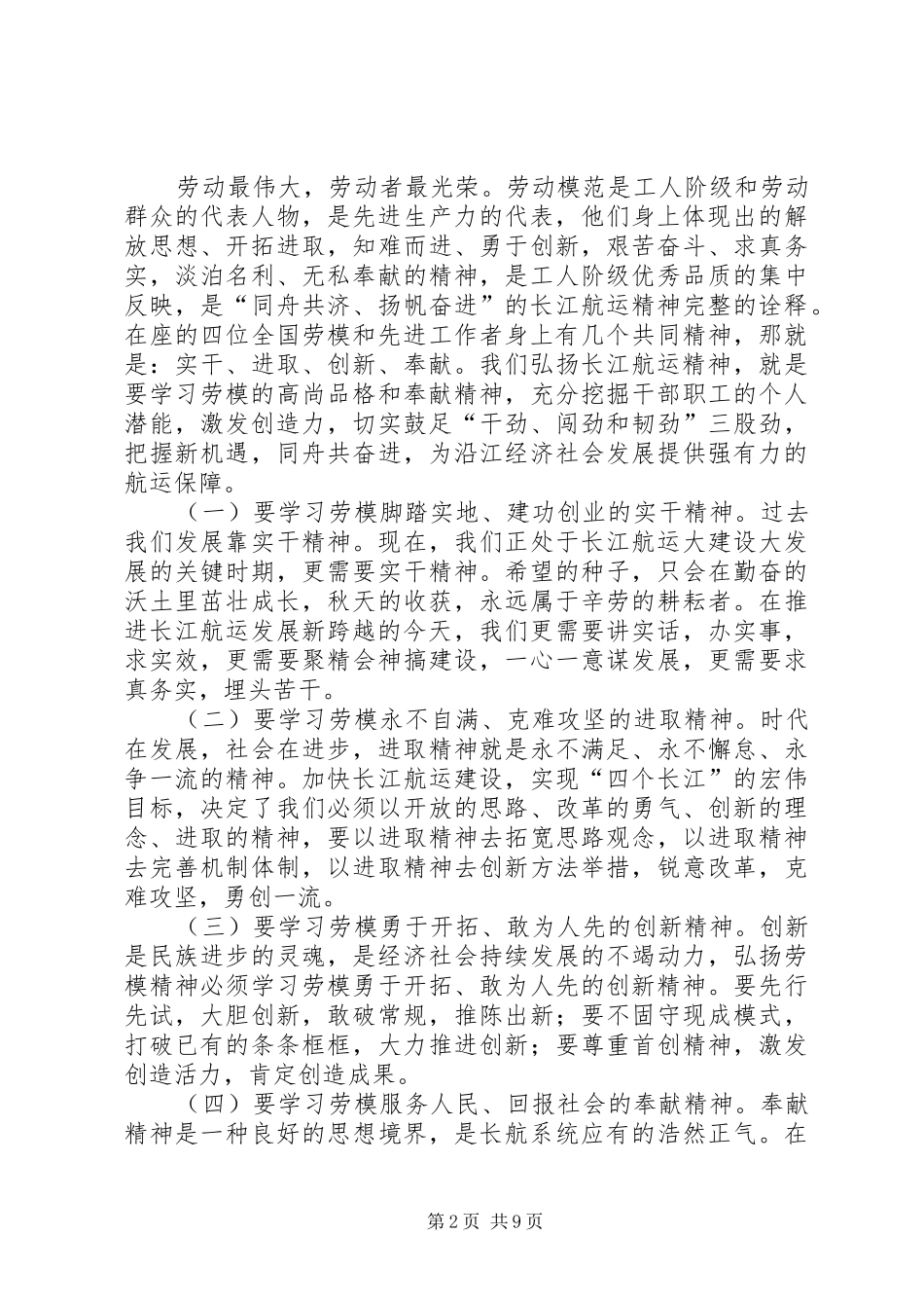 劳模和先进青年座谈会的讲话发言稿_第2页