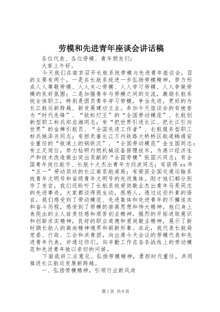 劳模和先进青年座谈会的讲话发言稿