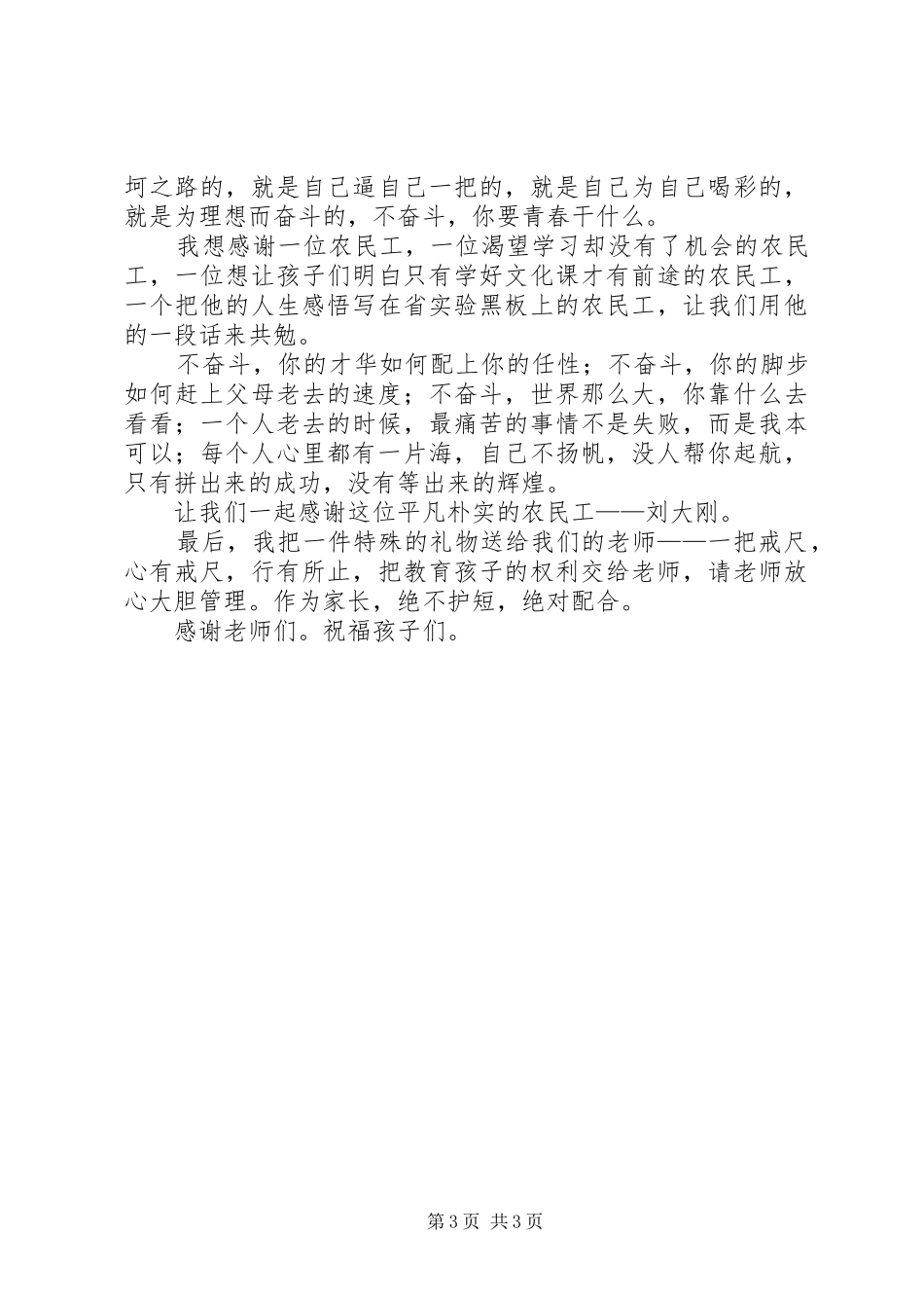 家长在开学典礼上发表震撼演讲稿后_第3页