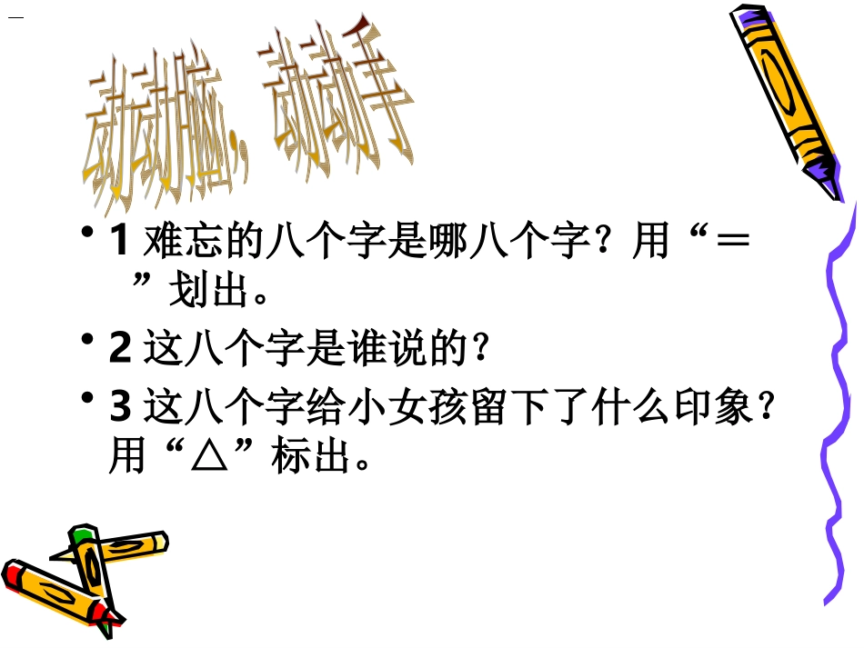 难忘的八个字 (2)_第2页
