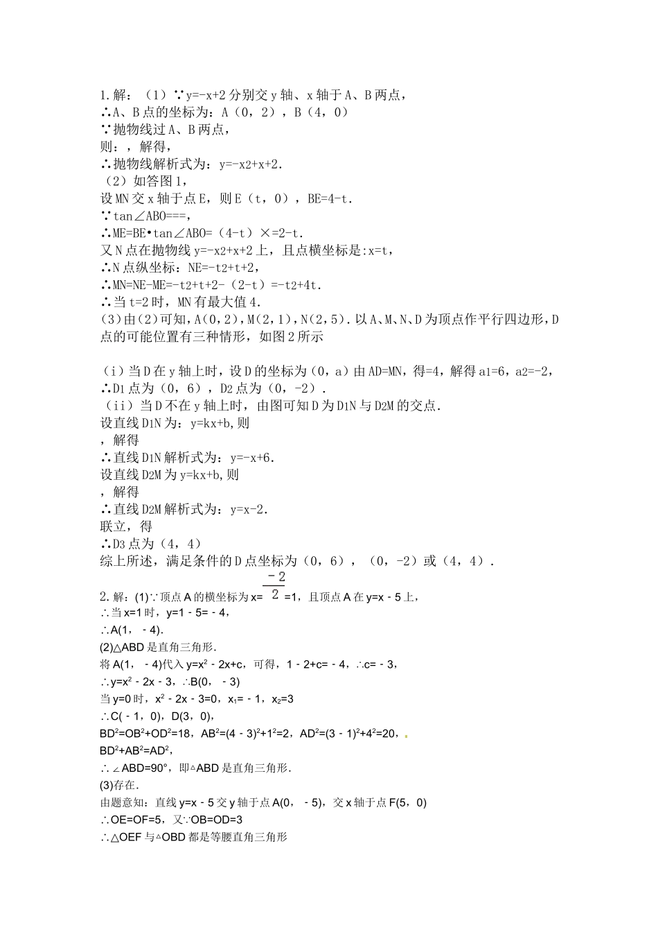 二次函数与四边形答案_第1页
