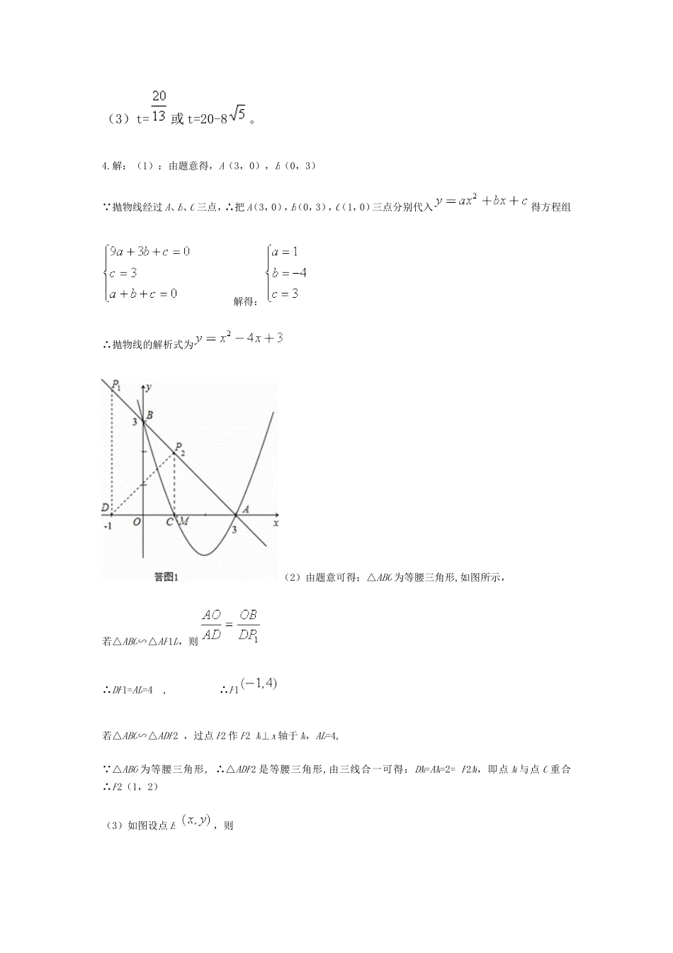 二次函数与四边形答案_第3页