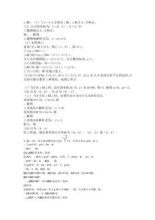 二次函数与四边形答案