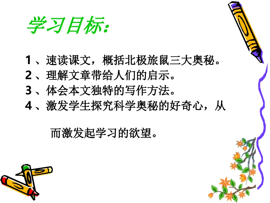 旅鼠之谜定课件_第2页