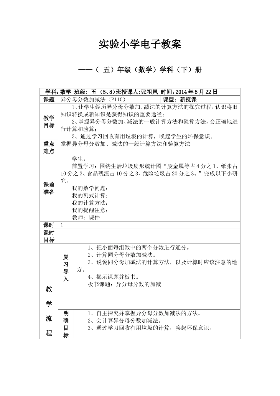 异分母分数加减法导学案_第1页