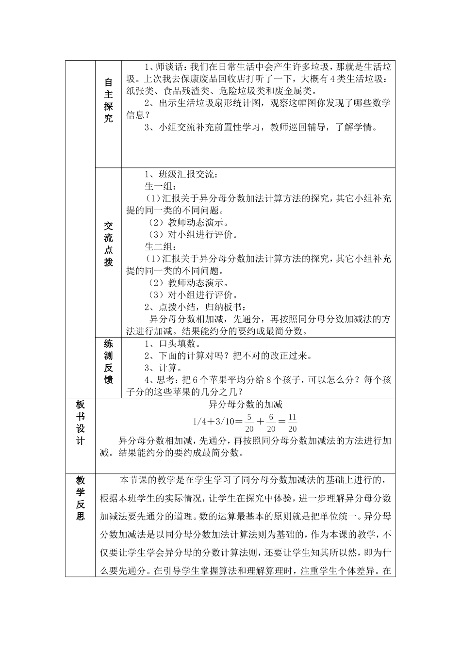 异分母分数加减法导学案_第2页
