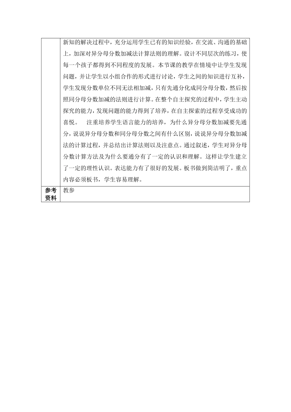 异分母分数加减法导学案_第3页