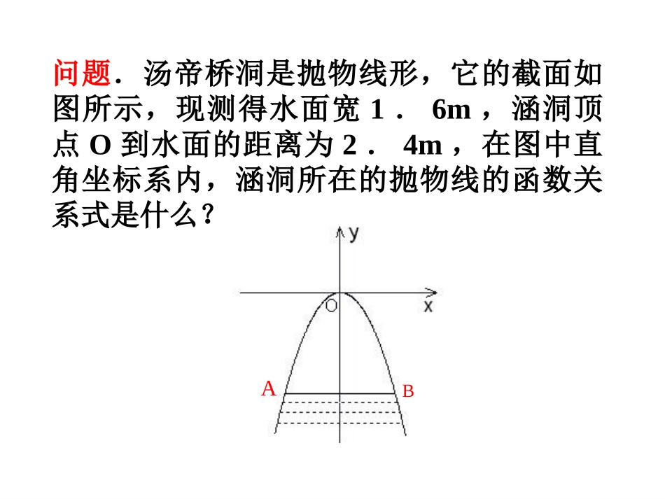 实际问题与二次函数桥梁问题_第3页