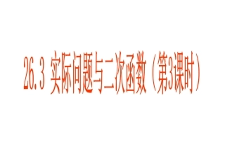 实际问题与二次函数桥梁问题