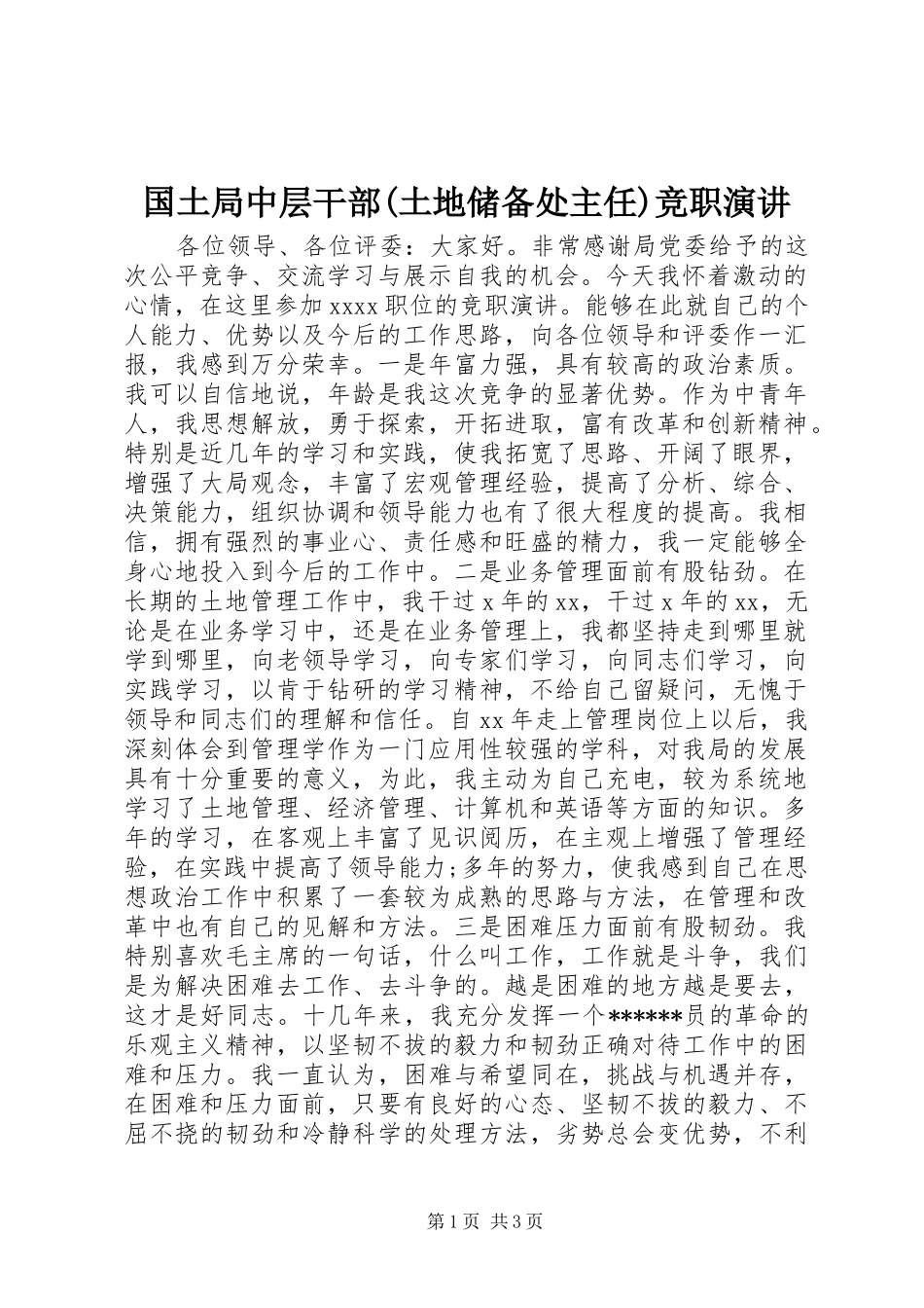 国土局中层干部(土地储备处主任)竞职演讲稿_第1页