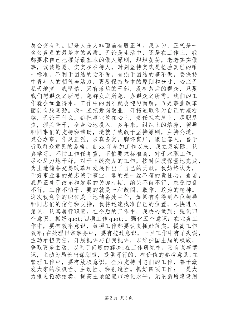 国土局中层干部(土地储备处主任)竞职演讲稿_第2页