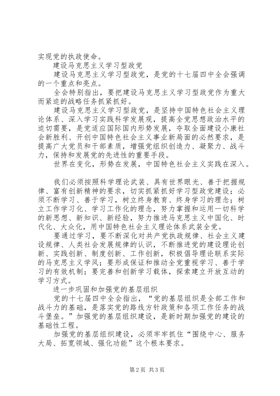学习十七届四中全会体会发言稿集锦_第2页