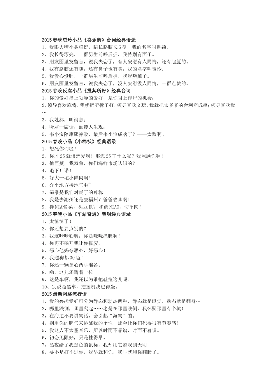 2015春晚经典台词_第1页