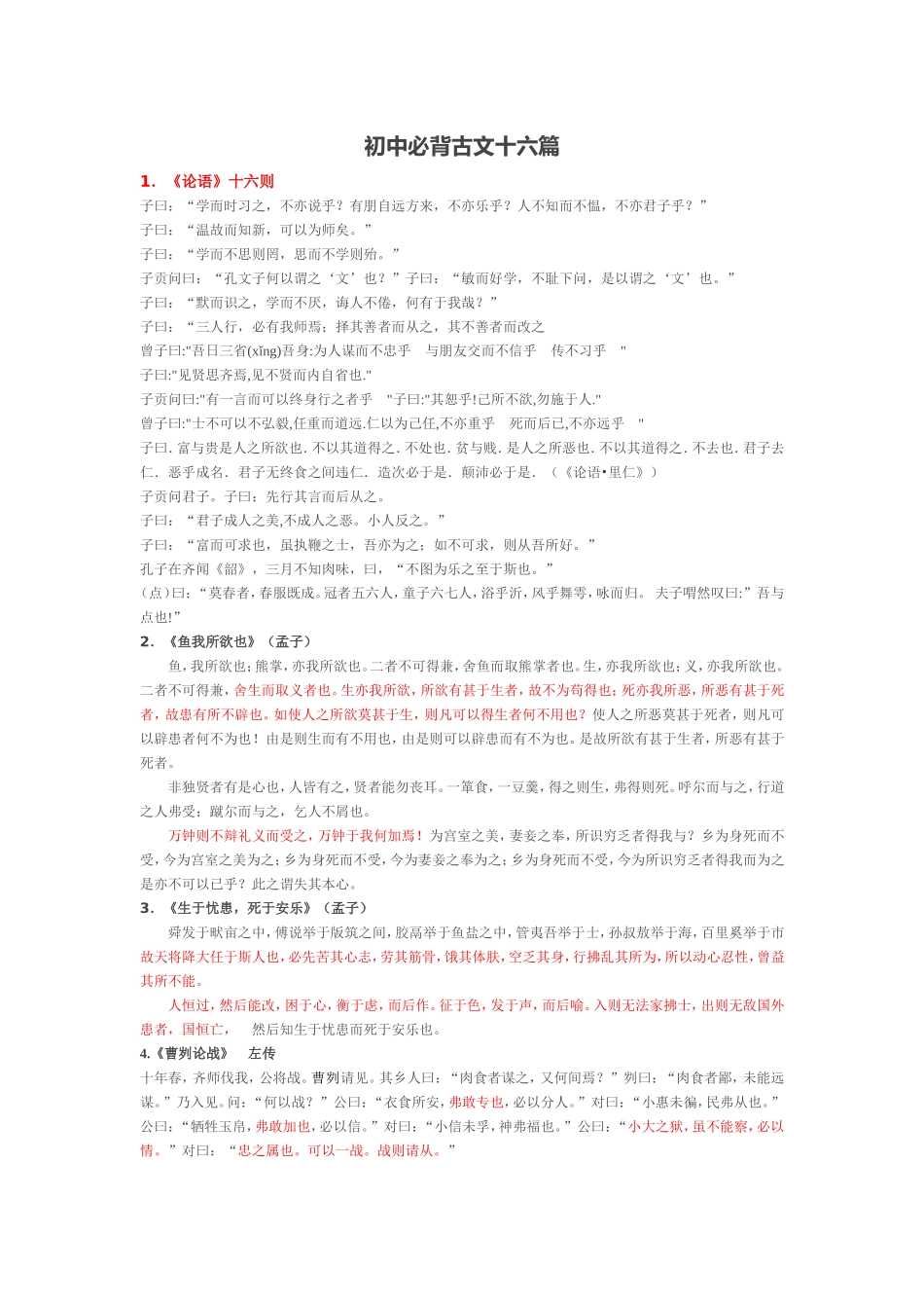 初中必背古文十六篇_第1页