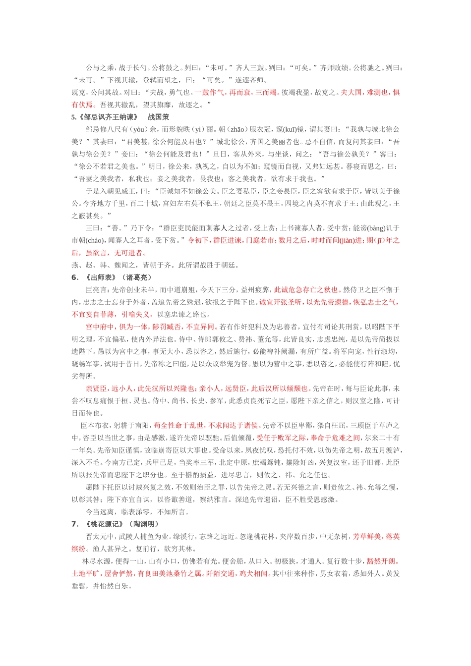 初中必背古文十六篇_第2页