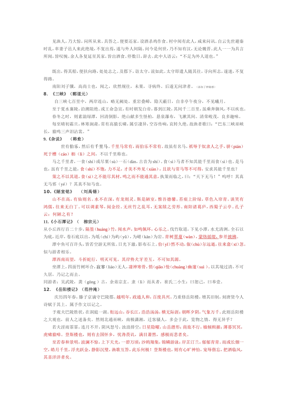 初中必背古文十六篇_第3页