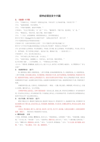 初中必背古文十六篇