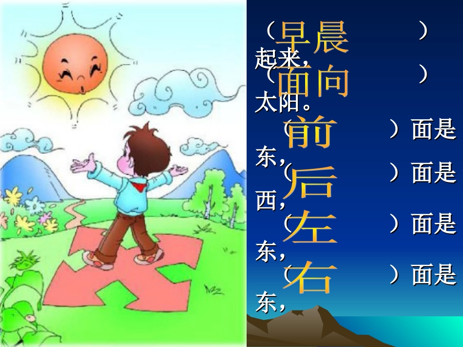 长春版一年级下语文东西南北_第3页