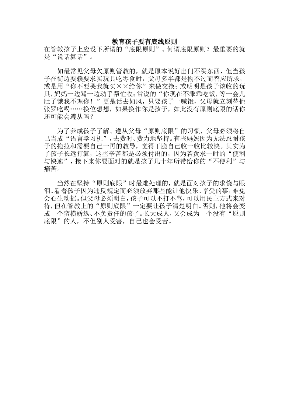 教育孩子要有底线原则_第1页