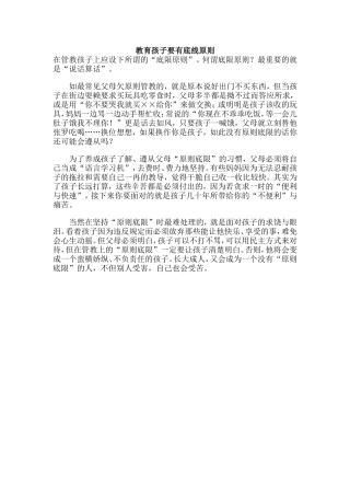 教育孩子要有底线原则