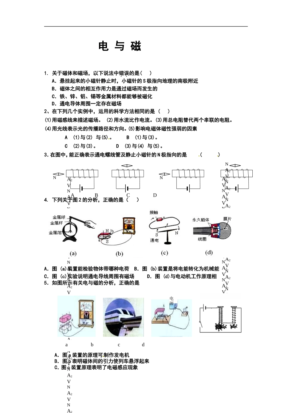 （备战2012中考物理15分钟精华题）--电与磁_第1页