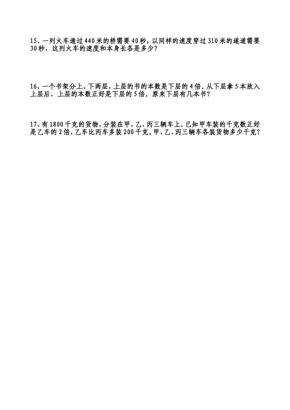 五年级下册数学华杯赛练习题_第3页