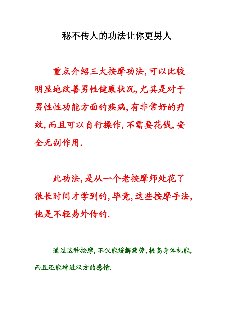 秘不传人的功法让你更男人_第1页