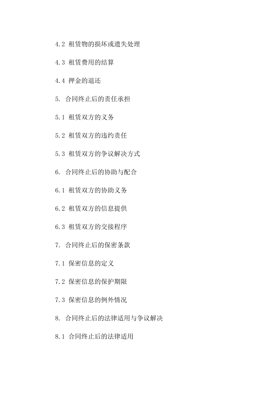 2024年临时租赁合同终止告知_第3页