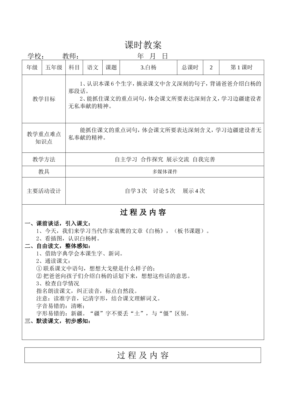 白杨第一课时_第1页