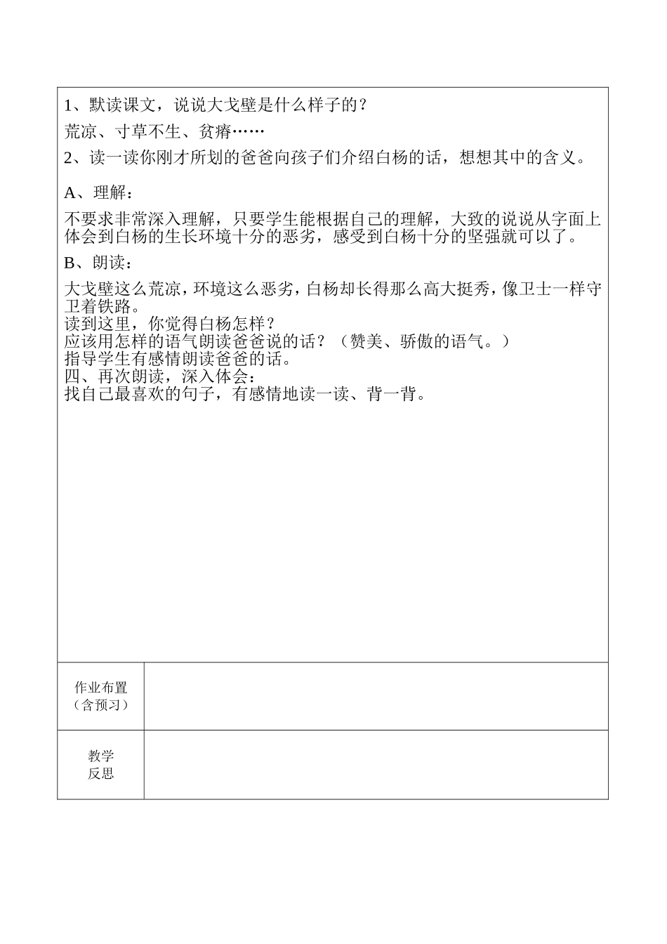 白杨第一课时_第2页