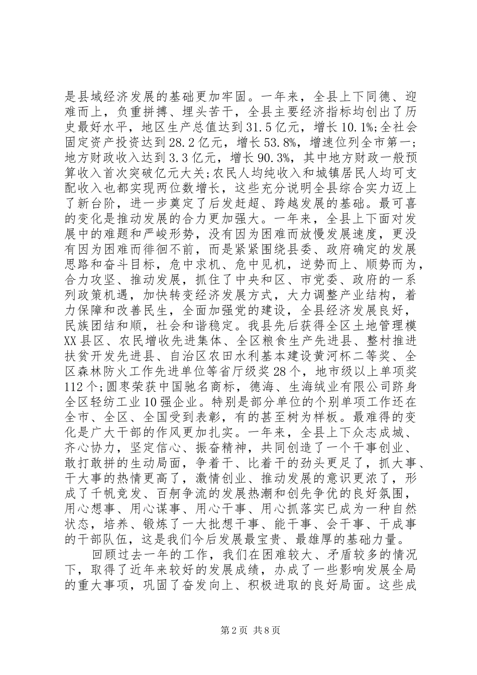 表彰大会县长讲话发言稿_第2页