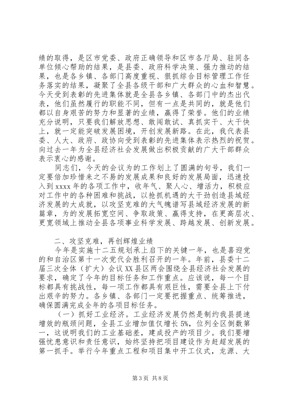 表彰大会县长讲话发言稿_第3页