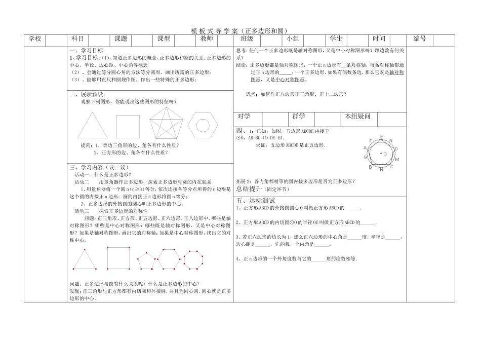 模板式导学案正多边形和圆_第1页