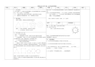 模板式导学案正多边形和圆