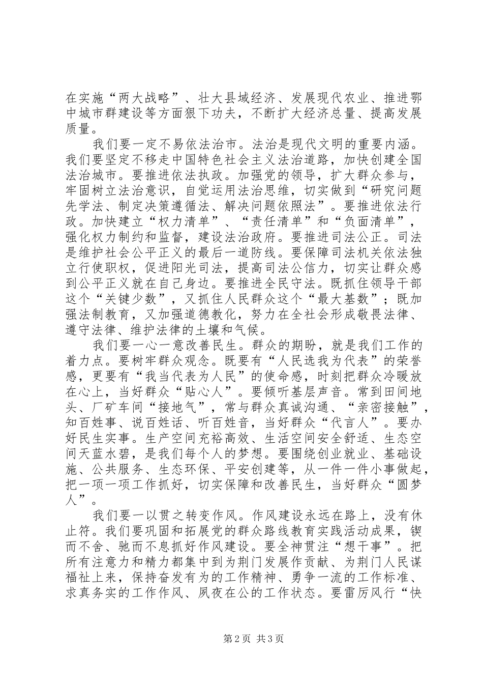 市人大会议闭幕式讲话发言稿_第2页