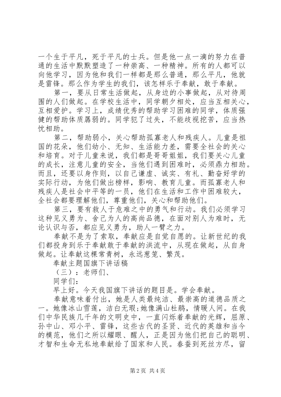 奉献主题国旗下讲话发言稿_第2页