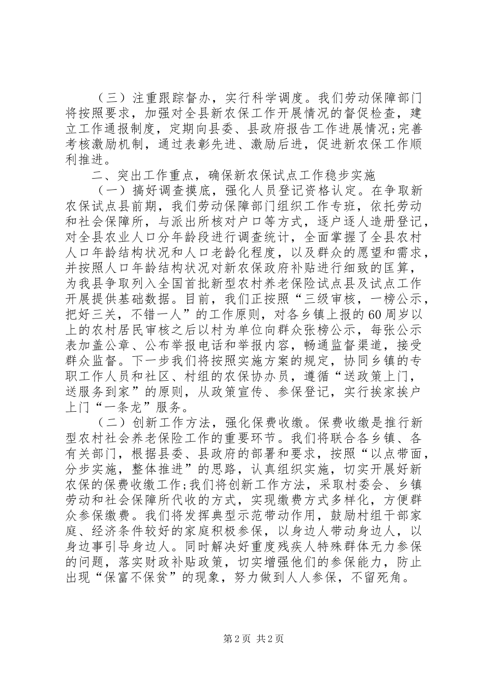 乡镇新农保表态发言稿_第2页
