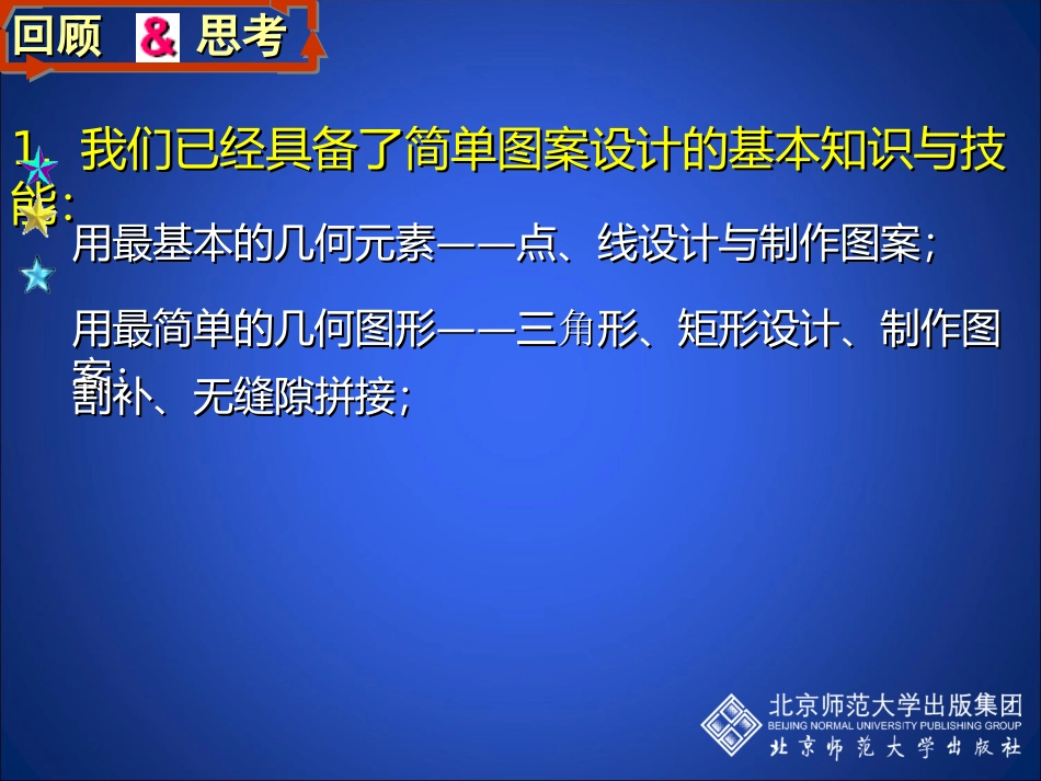 简单的图案设计 (2)_第3页