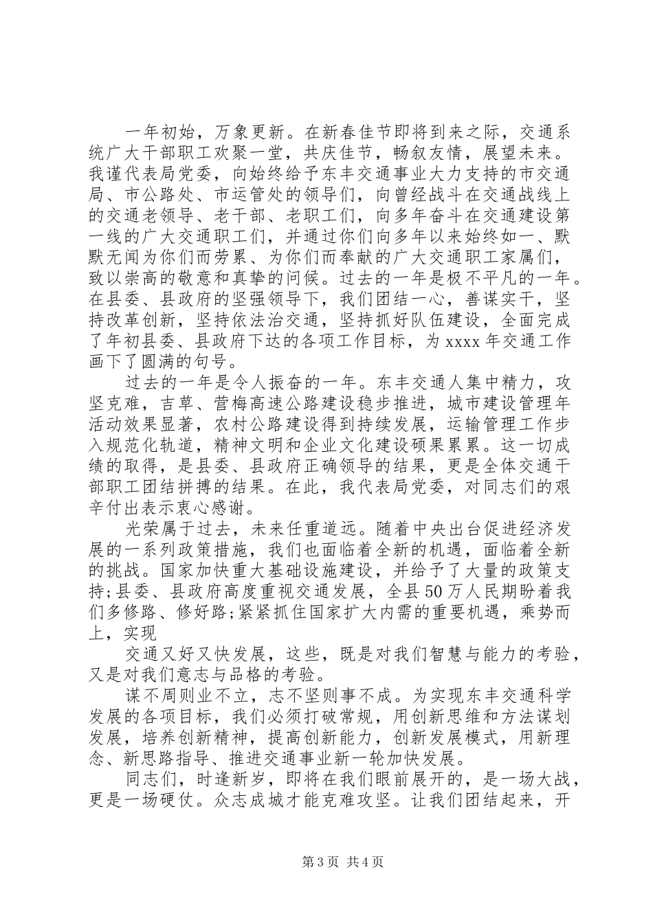 局长新年致辞讲话发言稿大全_第3页