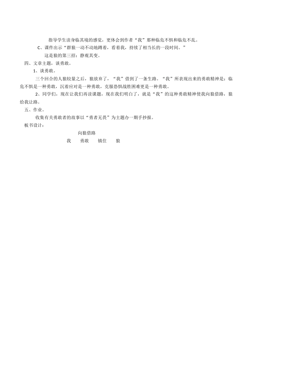 《向狼借路》教学设计_第2页