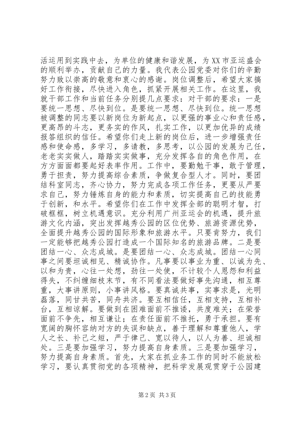 创文工作讲话发言稿_第2页