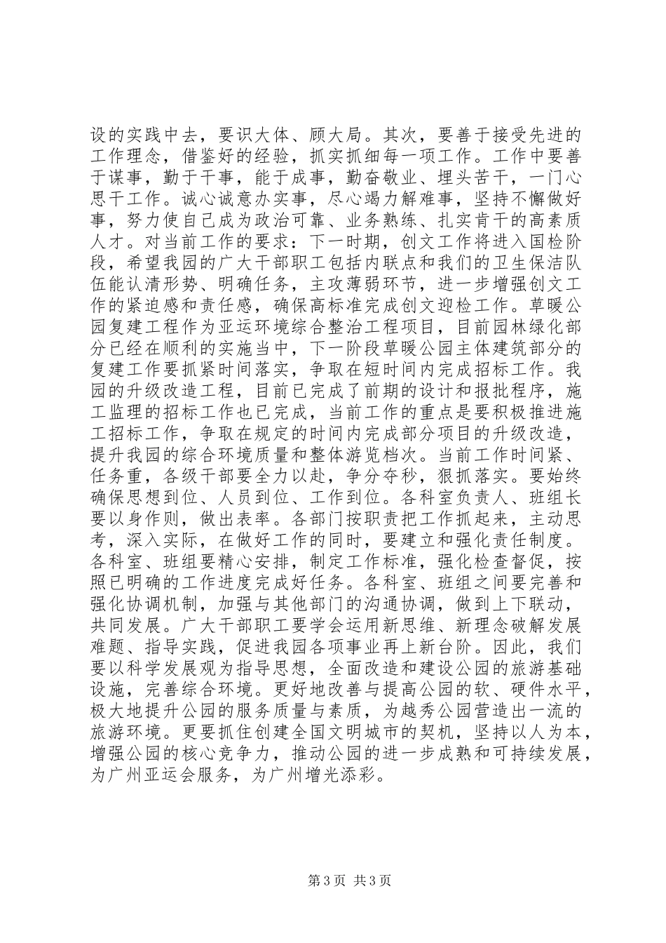 创文工作讲话发言稿_第3页