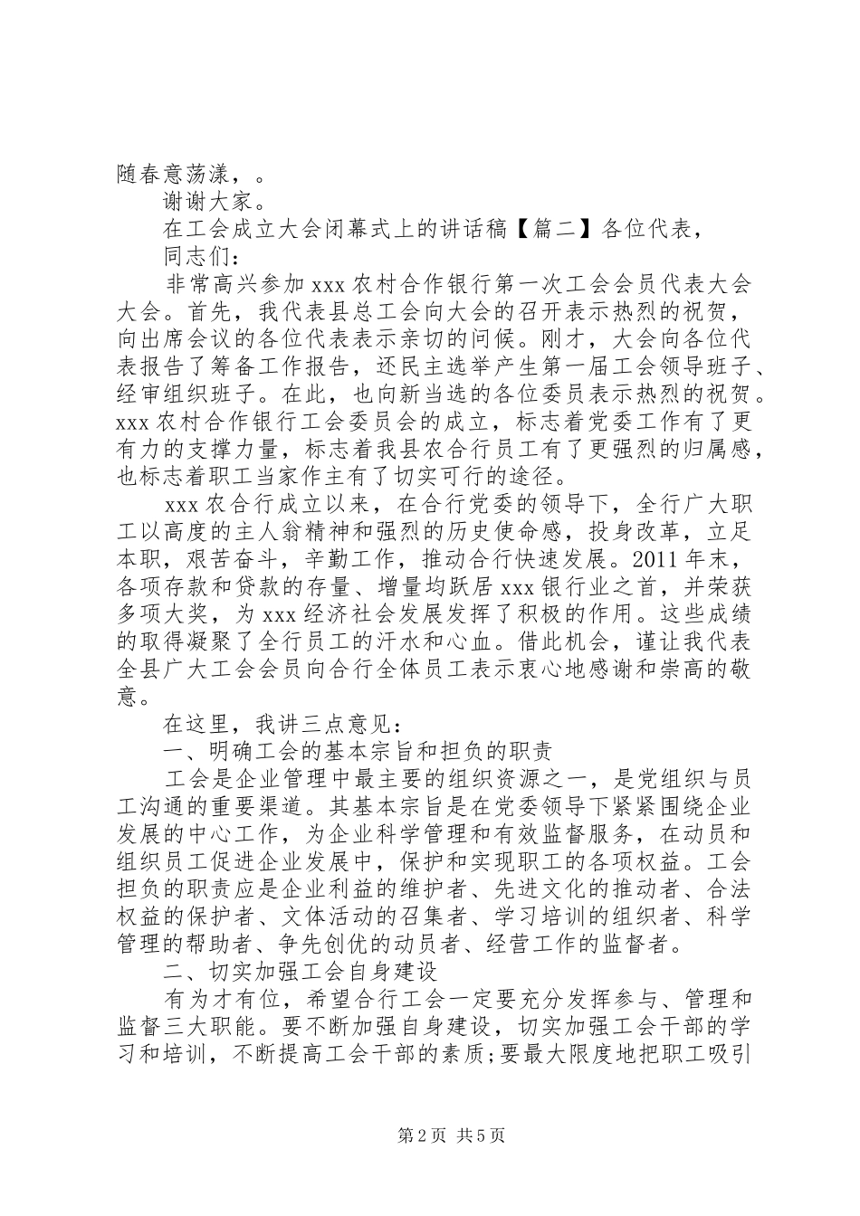 在工会成立大会闭幕式上的讲话发言稿_第2页