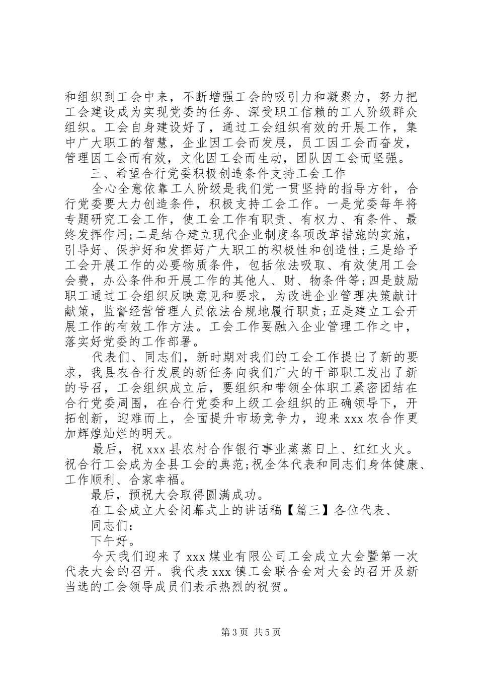 在工会成立大会闭幕式上的讲话发言稿_第3页