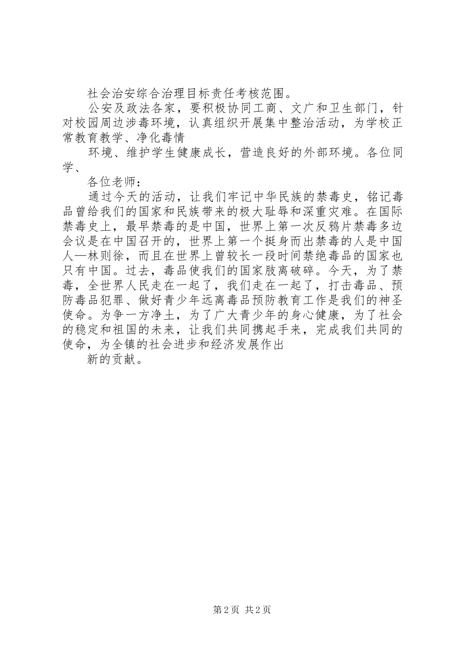 禁毒日校长的讲话发言稿_第2页