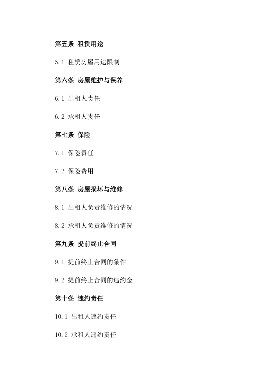 2024年临时租赁合同：适用于短期房屋租赁_第3页