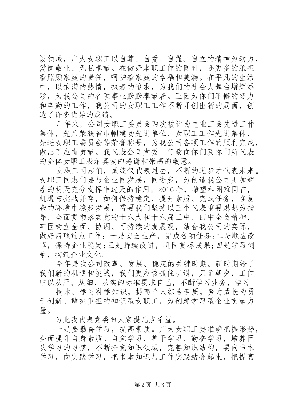 公司三八妇女节的讲话发言稿_第2页
