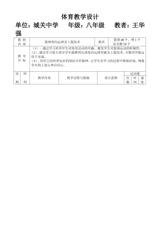 篮球变向运球及上篮技术