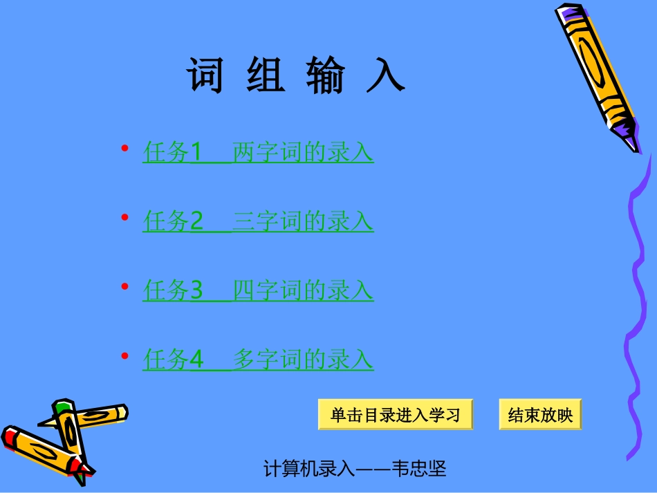 《词组输入》课件_第2页