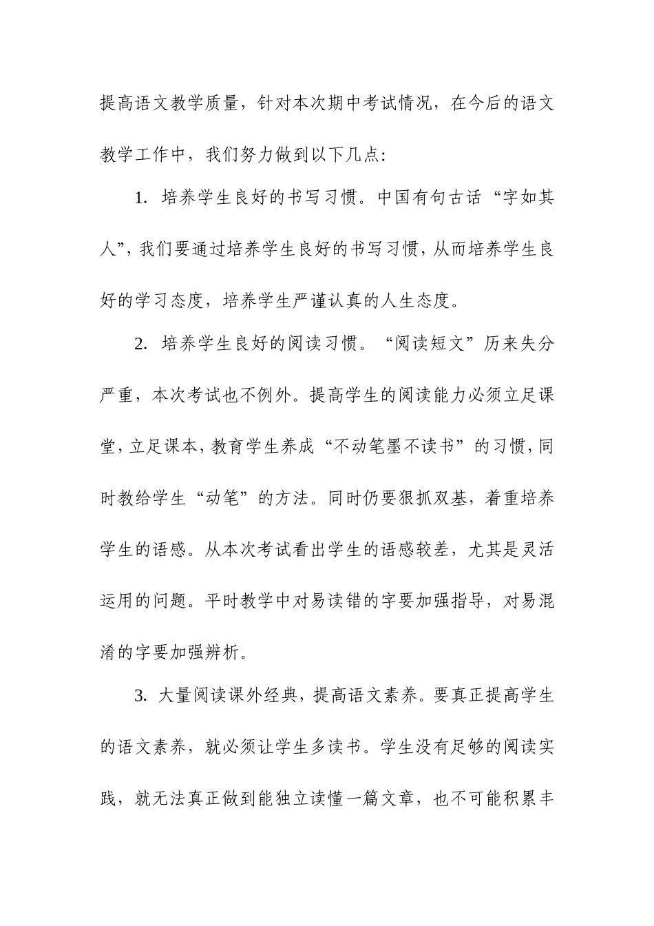 卷面分析 (3)_第3页
